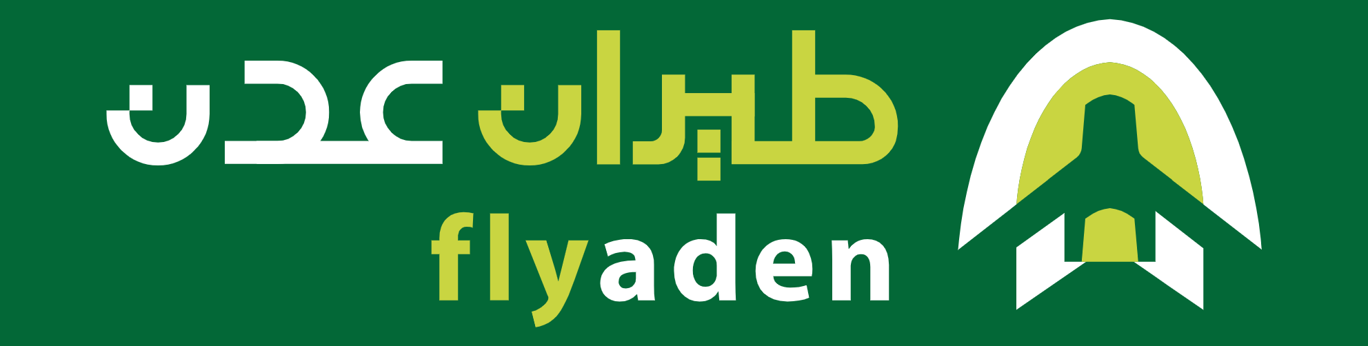 شعار طيران عدن